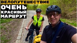Велопутешествие. Ладушкин - Багратионовск | велоприключение День 1
