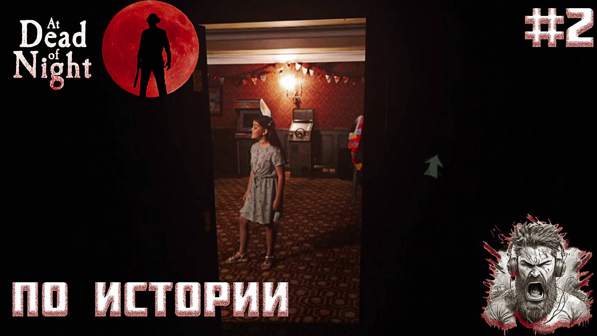 ДОНИМАЕМ ПРИЗРАКОВ ◢ At Dead Of Night #2 смотреть онлайн