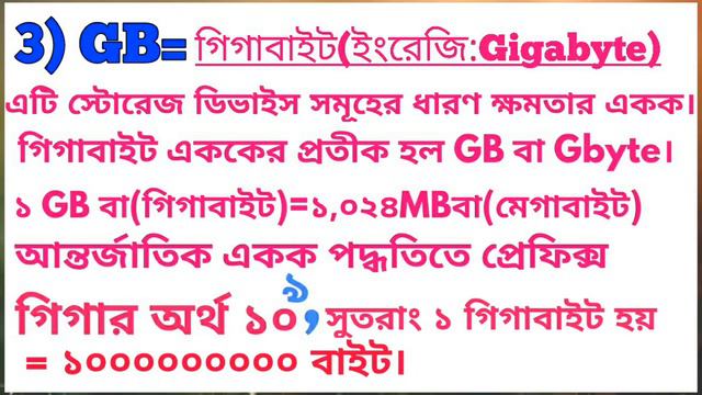 MB GB KB অর্থ কি || MB GB কি ! KB কি | TB এর পূর্ণ রূপ কি | MB এর পূর্ণ রূপ কি | GB এর পূর্ণ রূপ কি смотреть онлайн