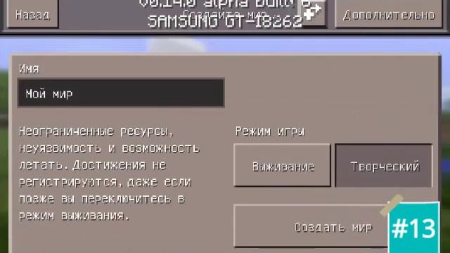 Minecraft PE #13 Как сделать плоский мир из разных смотреть онлайн