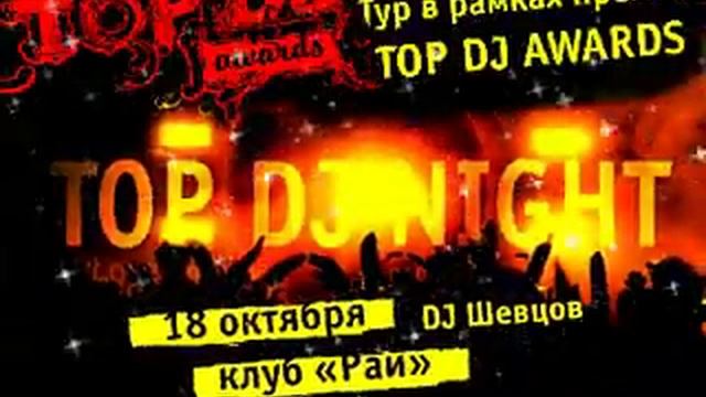 RAЙ Night Club - Top Dj Awards смотреть онлайн
