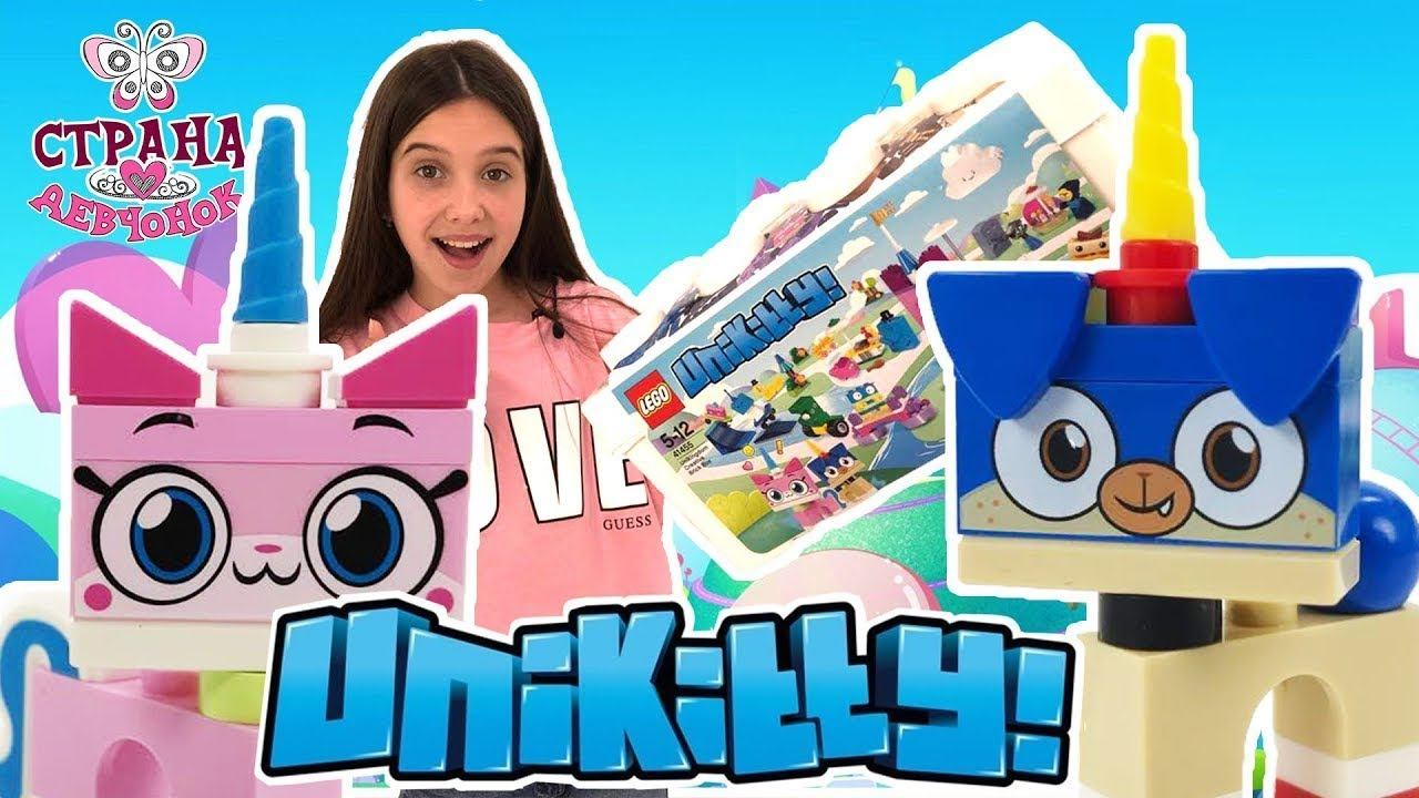 РАСПАКОВКА LEGO UNIKITTY - ЛЕГО ЮНИКИТТИ - ЧАСТЬ 1 смотреть онлайн