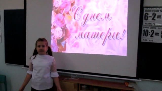 Поздравления с днем матери 3-б класс смотреть онлайн