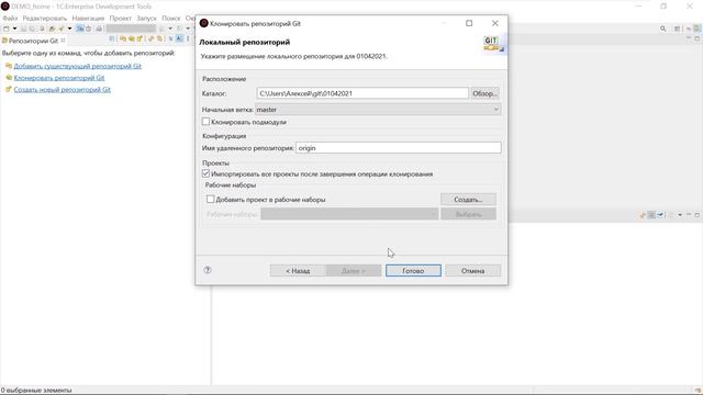 1C:EDT. GIT. Работа с удаленным репозиторием смотреть онлайн
