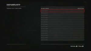 Как в Red Dead Redemption 2 сохраняться?