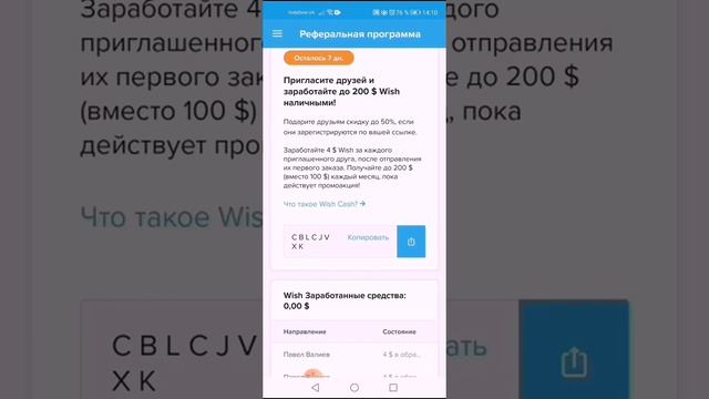 Как заработать с телефона, Wish смотреть онлайн