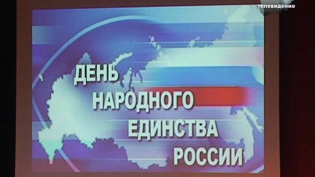 В Можайском районе отметили День народного единства_AVI_ смотреть онлайн