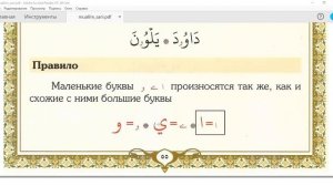 (12) МАЛЕНЬКИЕ БУКВЫ ВСТРЕЧАЮЩИЕСЯ В КОРАНЕ #таджвид