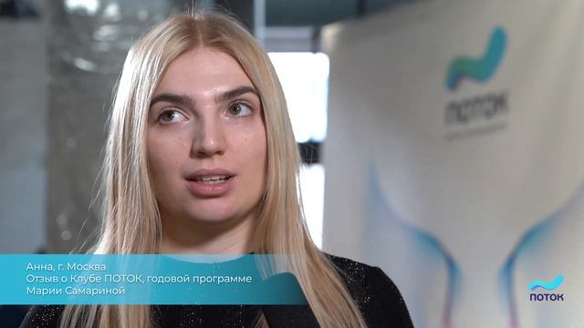 Выйти из депрессии и бросить курить - отзыв участницы Клуба ПОТОК - Марии Самариной смотреть онлайн