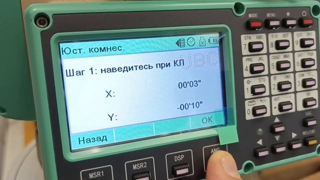 Пользовательская поверка тахеометра Ruide RCS смотреть онлайн