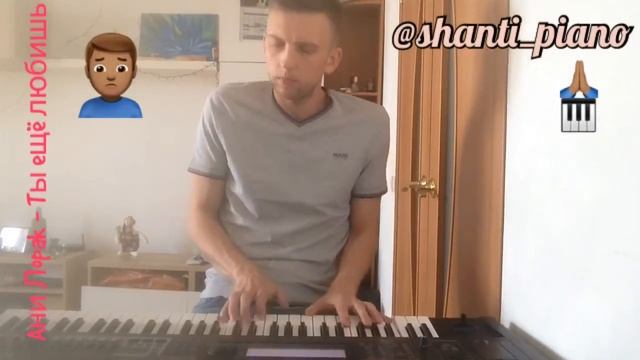 Shanti Ани Лорак - Ты еще любишь смотреть онлайн