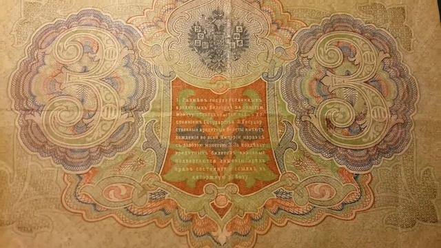 3 рубля 1905 года. Российская Империя. смотреть онлайн