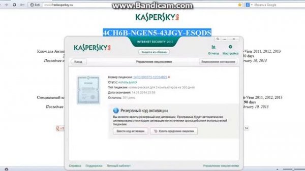 Как активировать резевный код на Касперский 2012