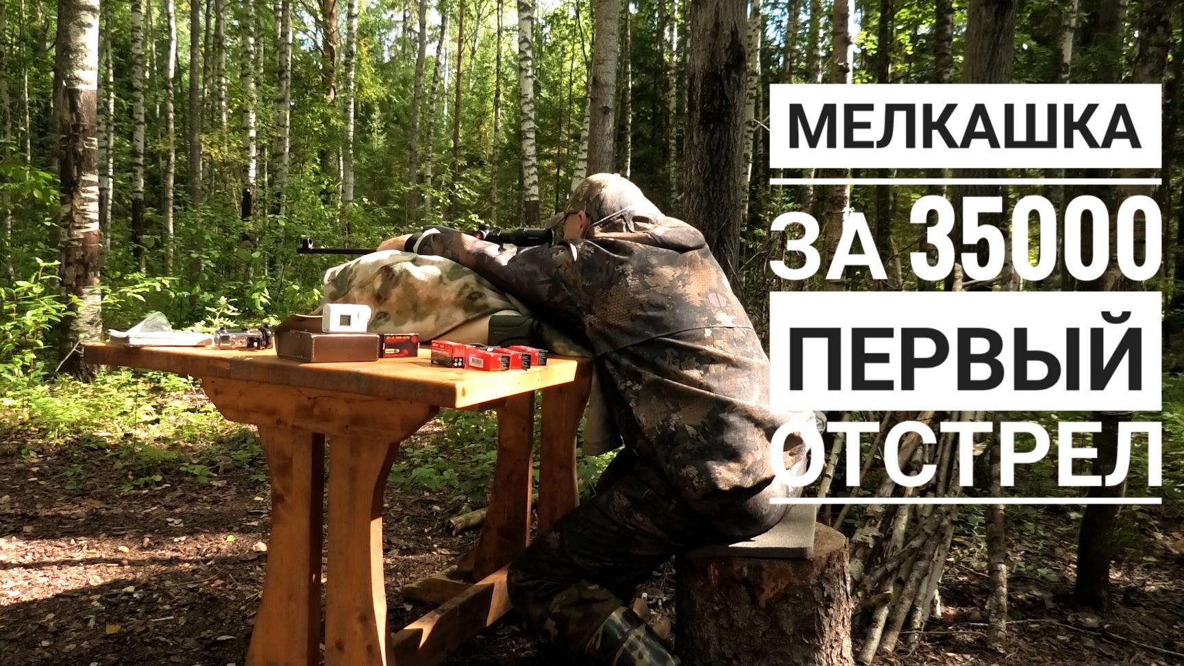 Мелкашка 22лр за 35000! Что она может! ТОЗ-78-04м первый отстрел. смотреть онлайн