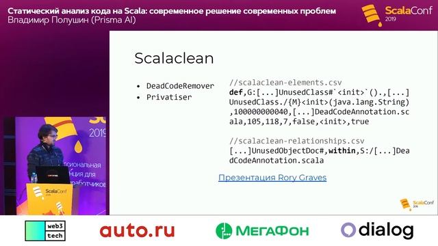 Статический анализ кода на Scala / Владимир Полушин смотреть онлайн