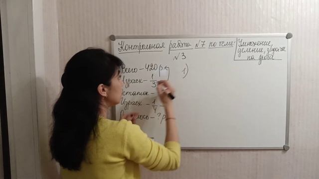 Контрольная работа №7 на тему: "Умножение и деление дробей. Задачи на дроби" смотреть онлайн