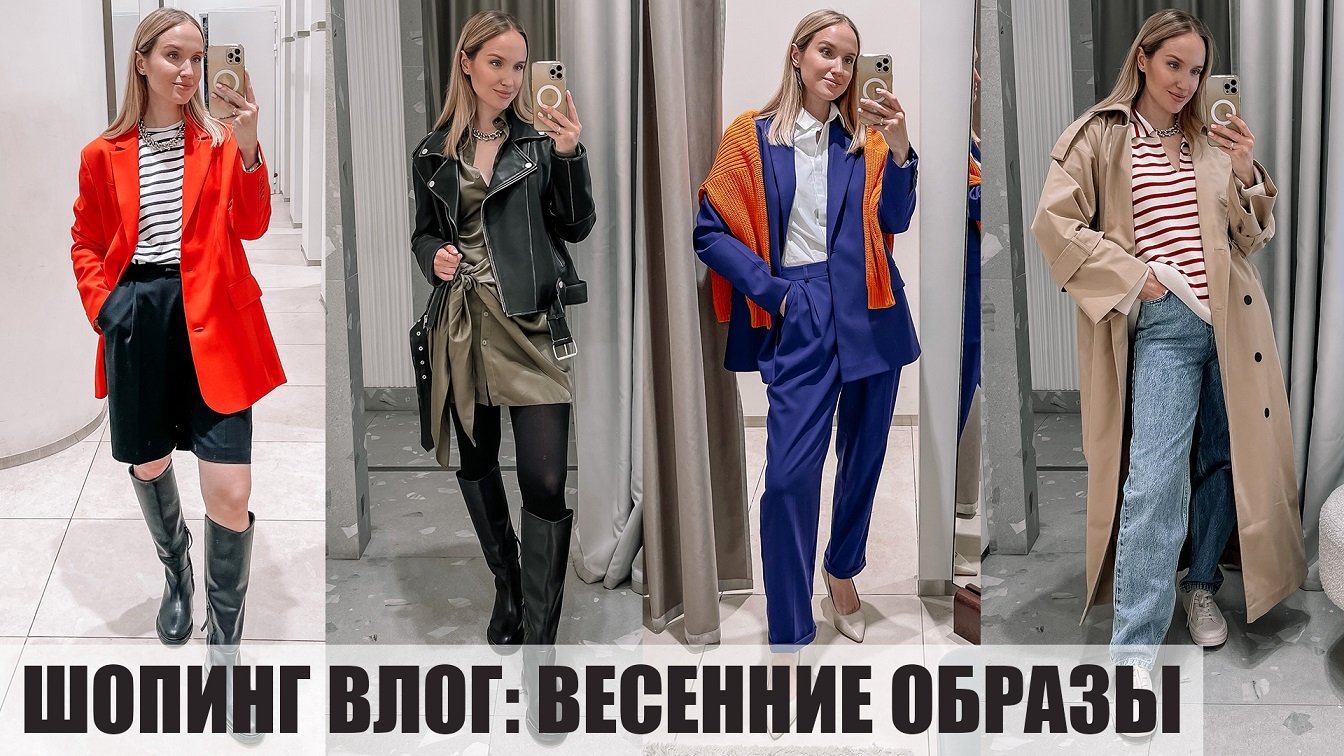 ШОПИНГ ВЛОГ: ВЕСЕННИЕ ОБРАЗЫ С ПРИМЕРКОЙ | ALL WE NEED и TOPTOP | AlenaPetukhova