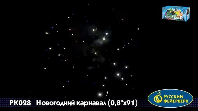 PK028 Новогодний карнавал (0,8 х 91) смотреть онлайн
