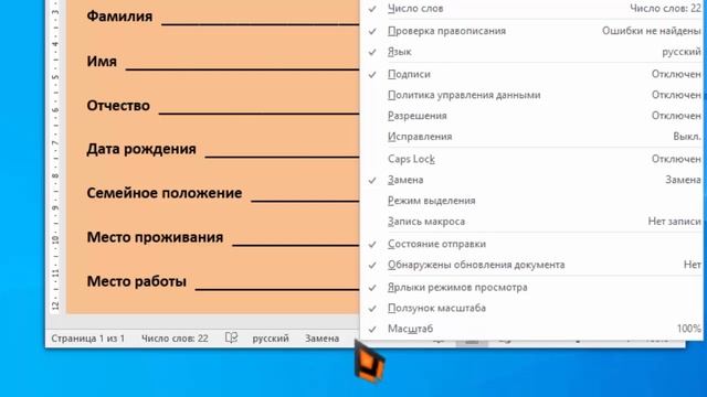 Как в Ворде писать над чертой не нарушая ее смотреть онлайн
