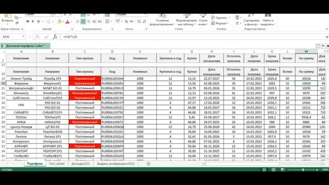 Ребалансировка портфеля облигаций | Публичный портфель #3 смотреть онлайн
