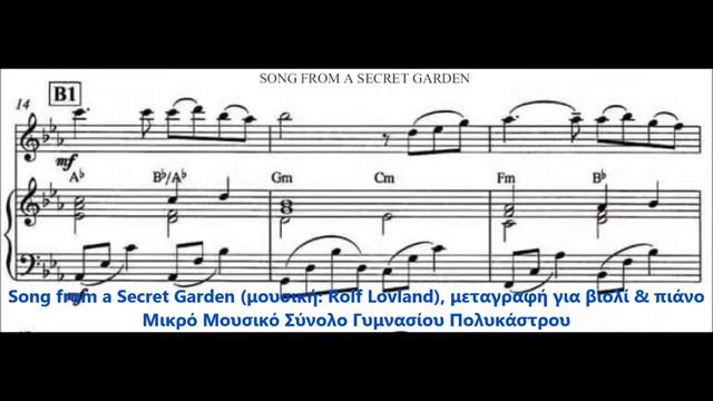 Song from a Secret Garden - Γυμνάσιο Πολυκάστρου смотреть онлайн