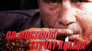 ДУШЕВНАЯ ПЕСНЯ ПОД ГИТАРУ СО СМЫСЛОМ! ПОСЛУШАЙТЕ! По мостовой стучат колёса. Новинки шансона
