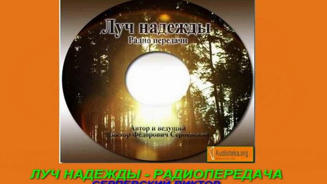 Луч надежды -223. Итак бодрствуйте, ибо не знаете когда придёт Сын Человеческий 4-5 смотреть онлайн