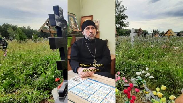 Как Поминать Умершего? смотреть онлайн