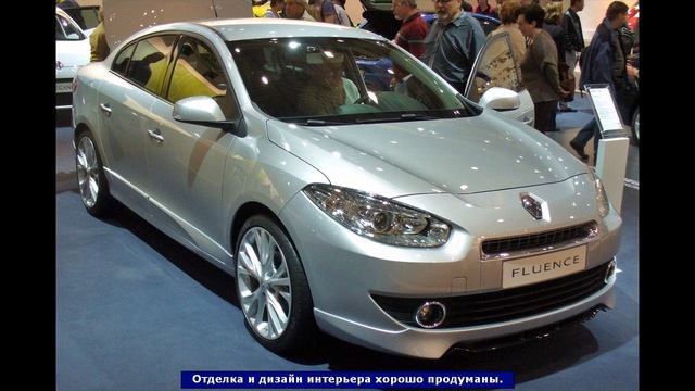 Renault Fluence Рено Флуенс