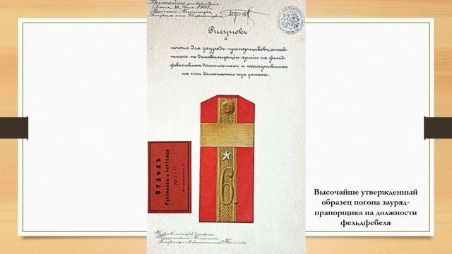 Уставные погоны подпрапорщиков и подхорунжих армии Российской империи