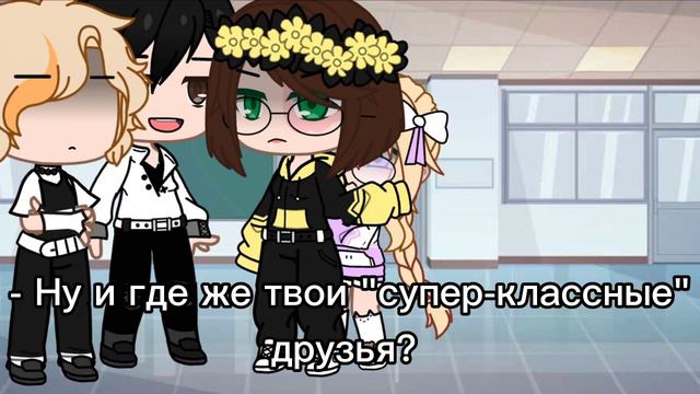 Выдумка, значит?! [Gacha club] //meme// 13 карт смотреть онлайн