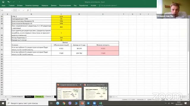 Создание финансово-экономической модели или как спланировать свой бизнес в Excel | KEYTALKS смотреть онлайн