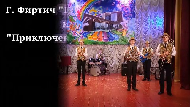 Пятницкая ДШИ. Ансамбль Вектор. Д Браславский "Весёлый оркестр", Г.Фиртич "Песня контрабандистов" смотреть онлайн