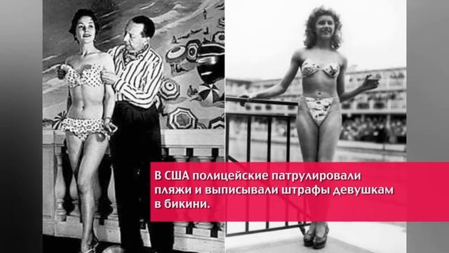 Этот день в истории: 5 июля — был представлен раздельный купальный костюм смотреть онлайн