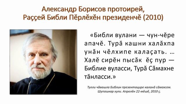 Чăваш çынни Турă Сăмахне тăнлатăрах смотреть онлайн