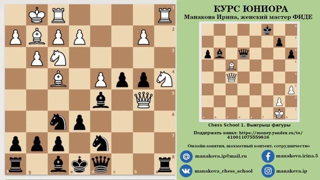 Шахматная тактика. Задачи на выигрыш фигуры. Ферзь смотреть онлайн