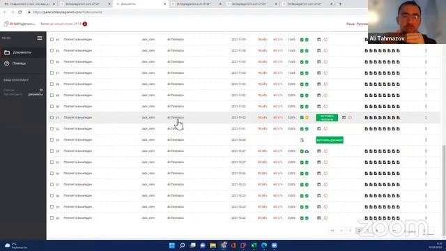 Plagiat.pl--Вебинар по методологии оценки академических работ и проверки на плагиат в РК