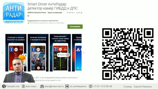 Приложения для авто: антирадар Smart Driver и Топливомер смотреть онлайн