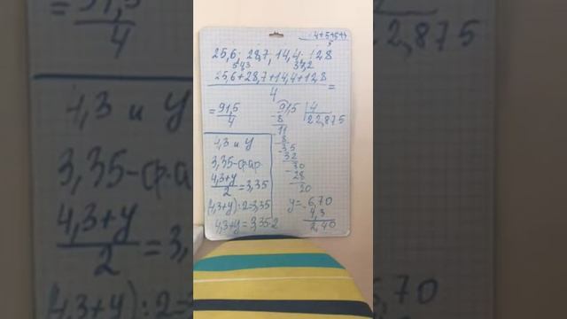 5 класс . Среднее арифметическое