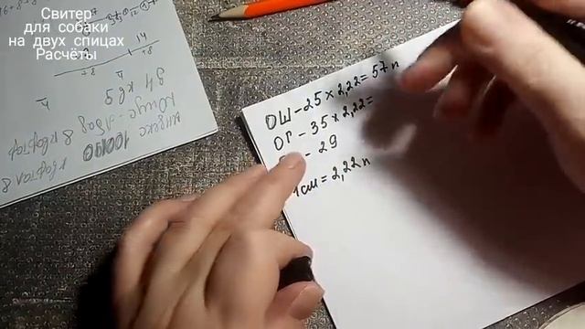 Свитер для собаки на двух спицах, Расчёты смотреть онлайн
