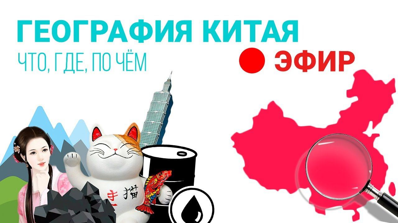 География Китая — города, регионы, ресурсы