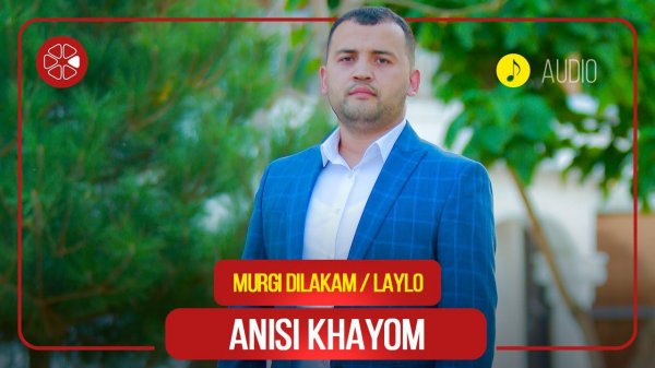 Аниси Хайём - Мугри дилакам, Лайло / Anisi Khayom - Murgi Dilakam, Laylo (Audio 2020)