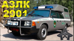 МОСКВИЧ для "МОСКВИЧА" / АЗЛК-2901/ Иван Зенкевич