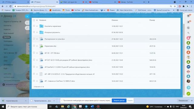 Тема 4 Структура папки обучения в Bitrix24 смотреть онлайн
