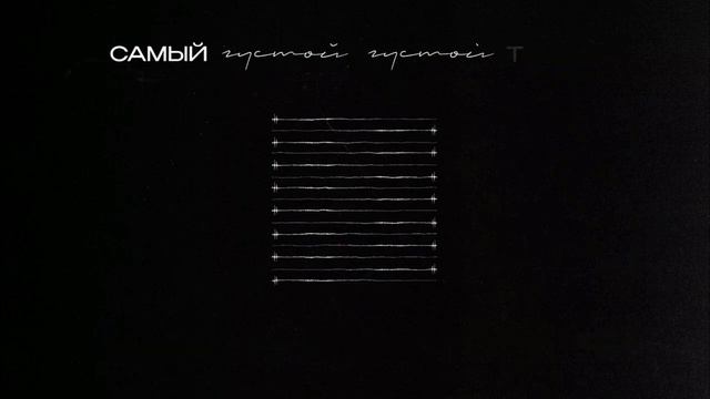 MALEN - Туман (Official Audio) смотреть онлайн