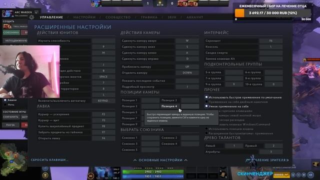 ГАЙД ПО НАСТРОЙКАМ от ТОП 1 ARC WARDEN смотреть онлайн