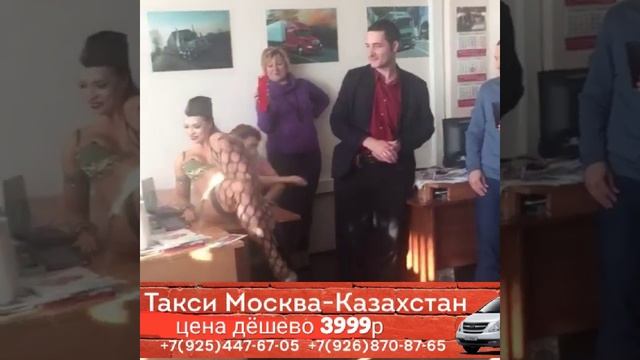 Такси Москва Казахстан пересечения границы 3999р смотреть онлайн