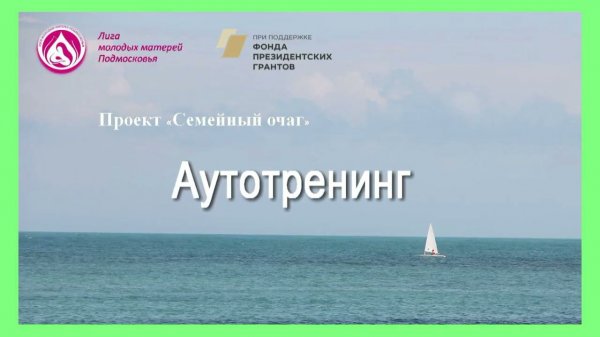 Аутотренинг