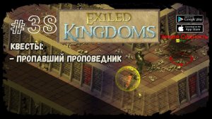 Сложный данж | Exiled Kingdoms | Прохождение #38