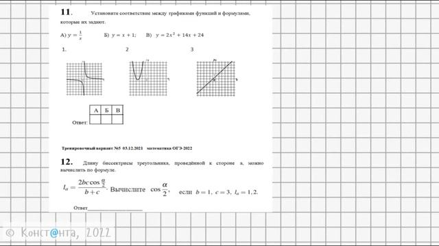Математика ОГЭ 2022 вариант 6 Задания 6, 7, 8, 9, 10, 11, 12, 13, 14 смотреть онлайн